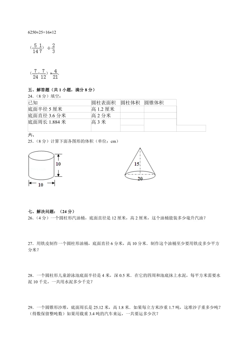 圆柱和圆锥单元试卷含答案.doc_第2页