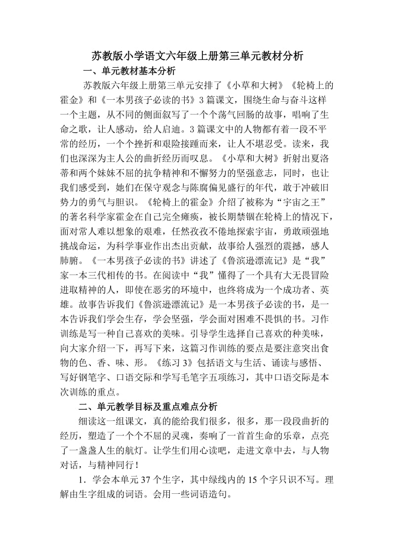 苏教版六年级上册语文三单元教案.doc_第1页