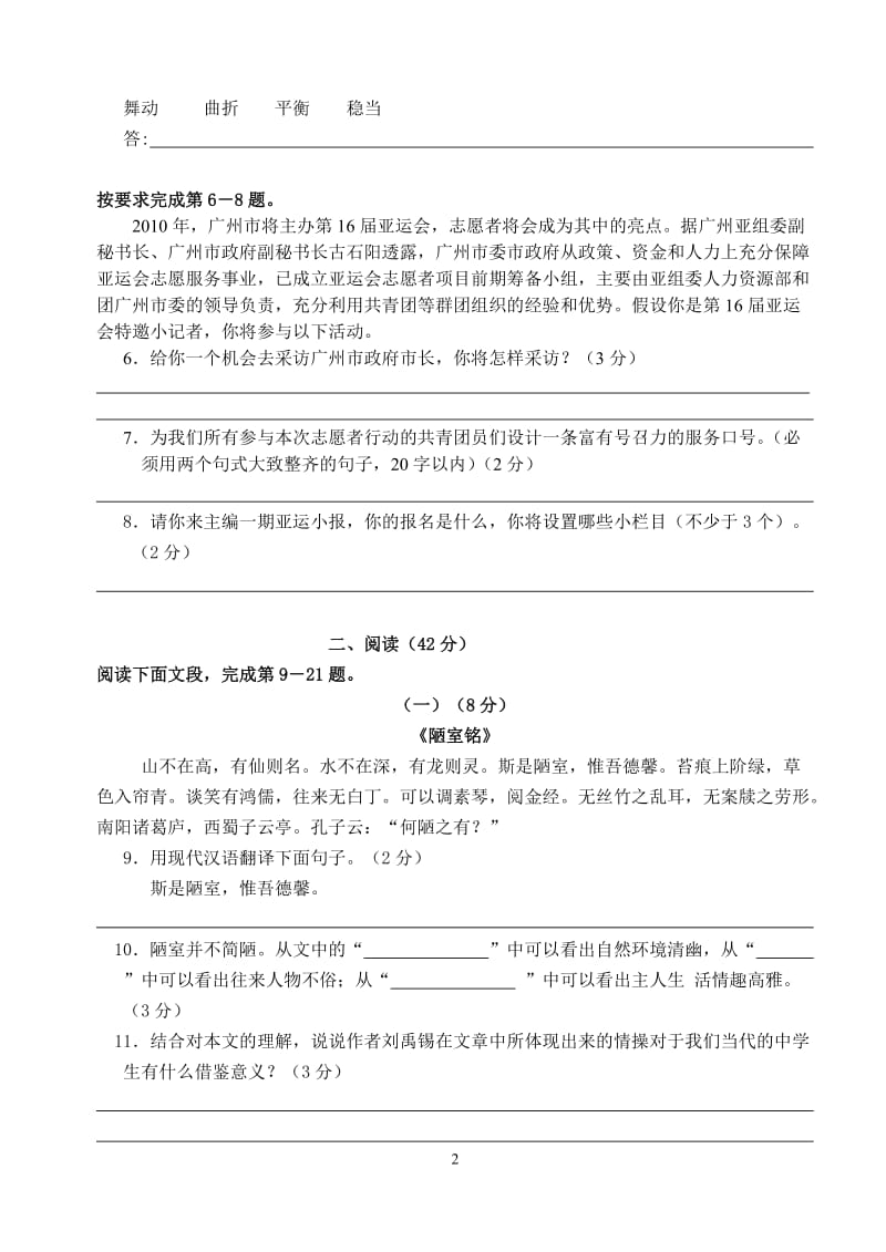 2010年江门市中考模拟试卷-语文.doc_第2页