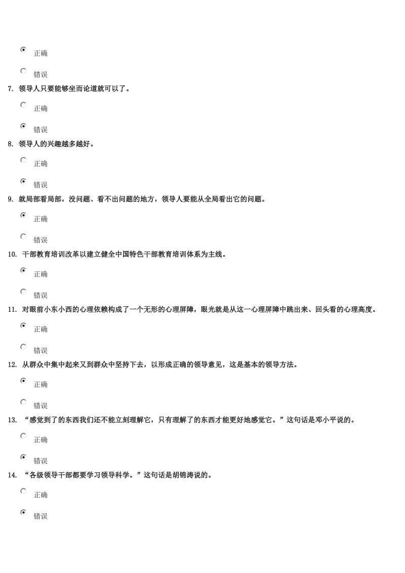 创新思维与领导决策(下)-试卷答案.doc_第2页