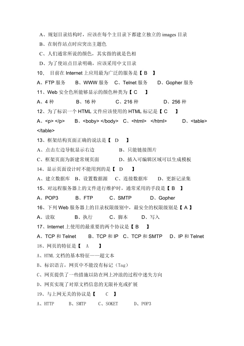 2012-2013网页设计与制作试卷(含答案).doc_第2页