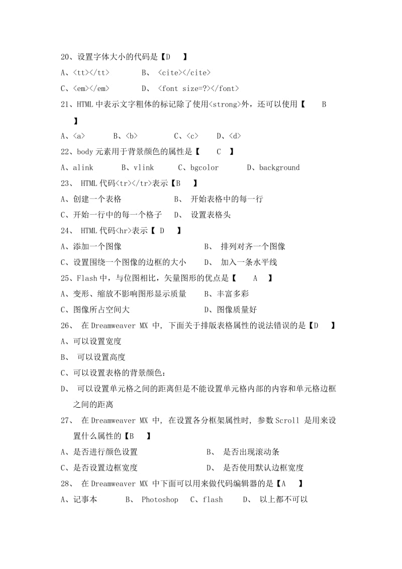 2012-2013网页设计与制作试卷(含答案).doc_第3页