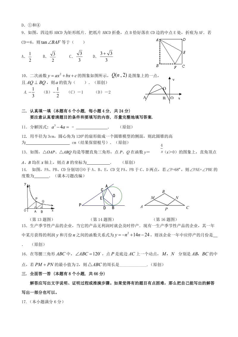 2011年中考模拟卷数学试卷.doc_第2页