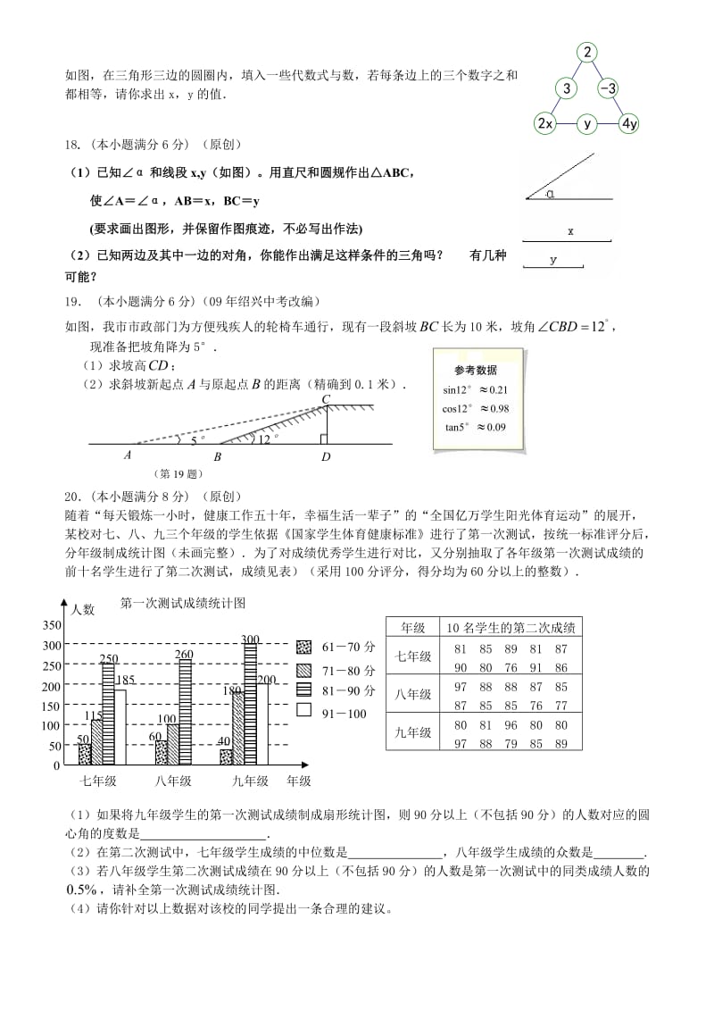 2011年中考模拟卷数学试卷.doc_第3页