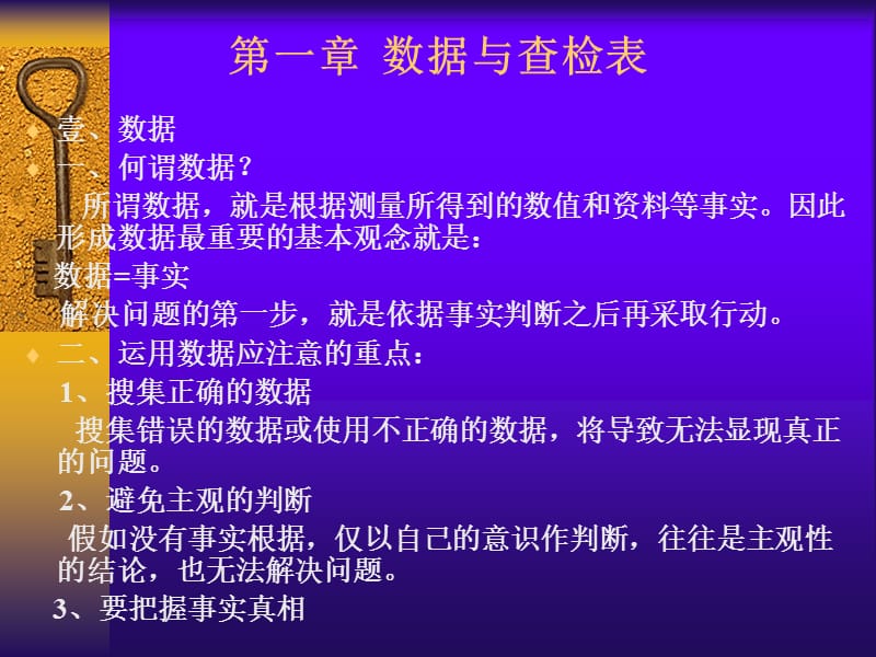 《QC七大手法教材》PPT课件.ppt_第2页