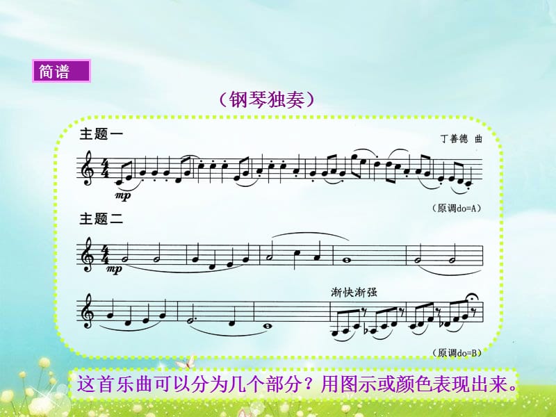 小学音乐捉迷藏 课件ppt课件_第3页