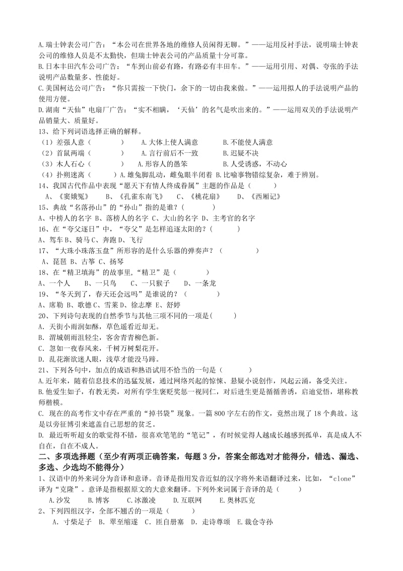 中学生趣味语文竞赛题(含答案).doc_第2页