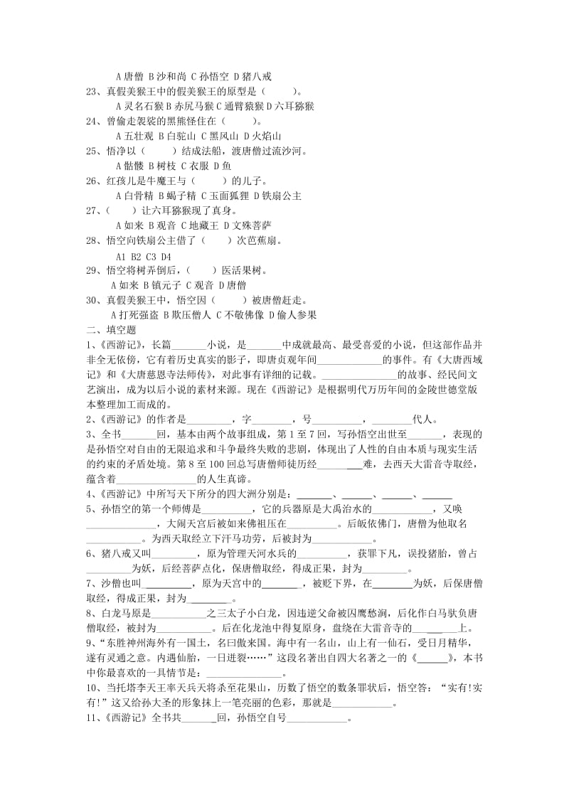 《西游记》试题.doc_第2页