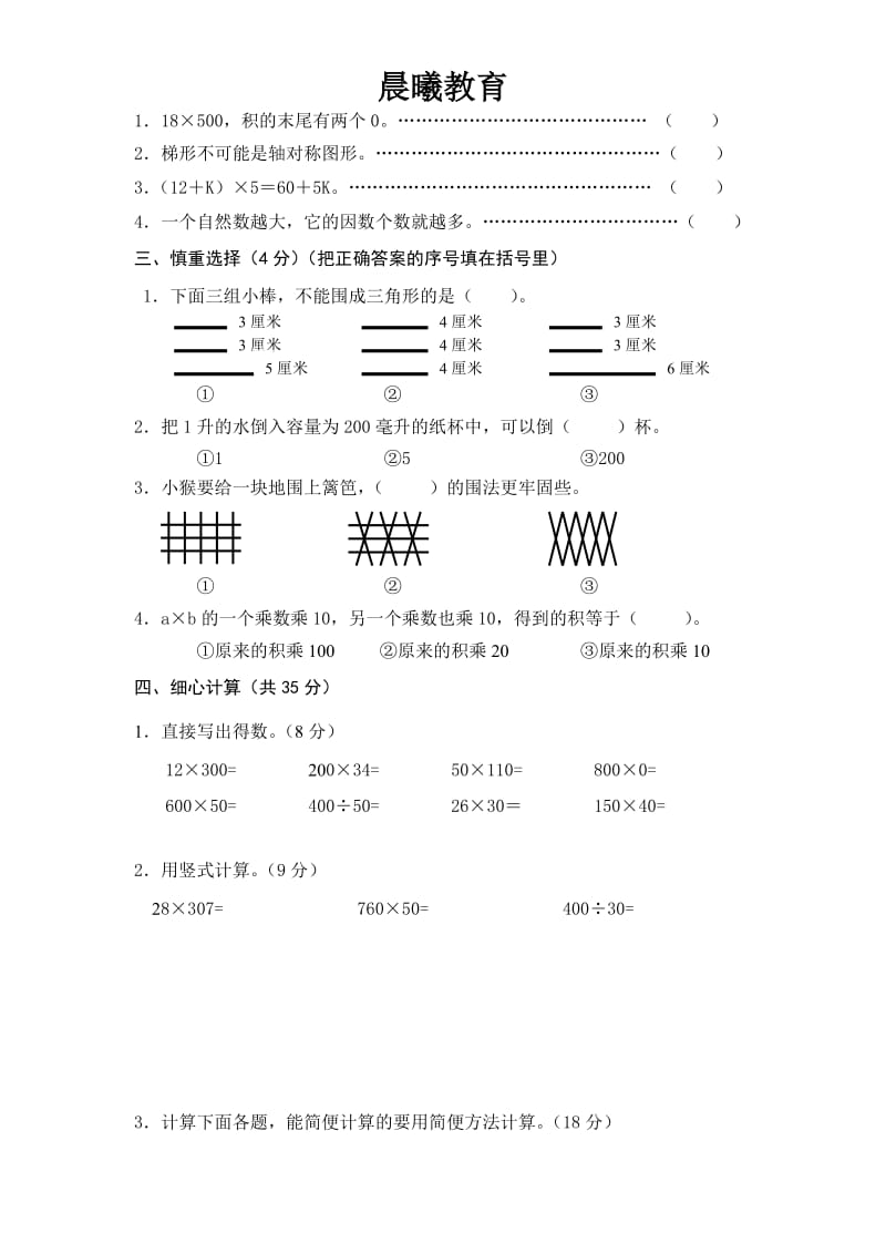 国标苏教版小学数学四年级下册期末测试题.doc_第2页