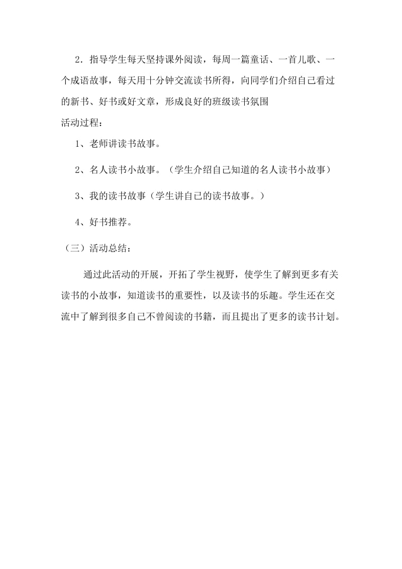 官庄小学一年级一班读书交流活动记录.doc_第2页