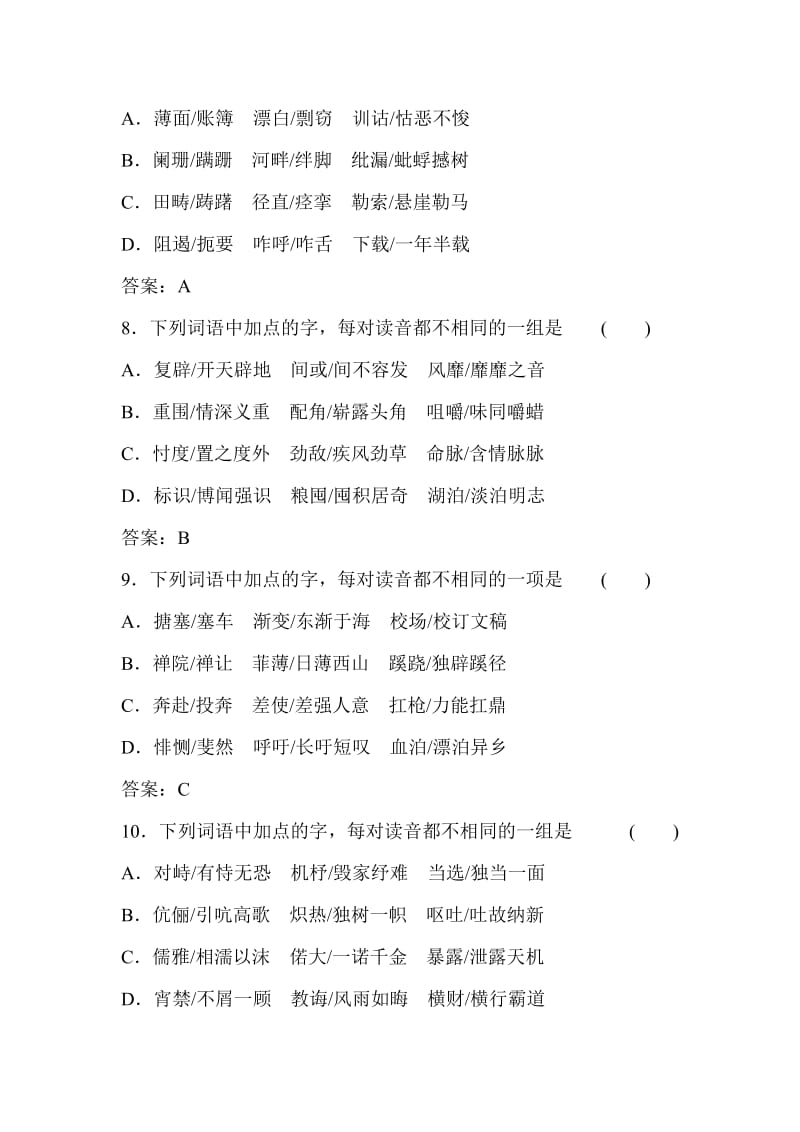 高考语文专测题及答案二三.doc_第3页