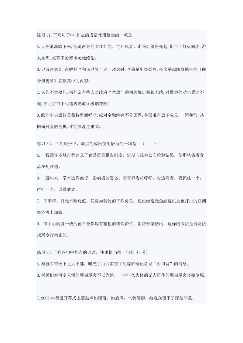 高考语文易错题考点指导成语和熟语.doc_第2页