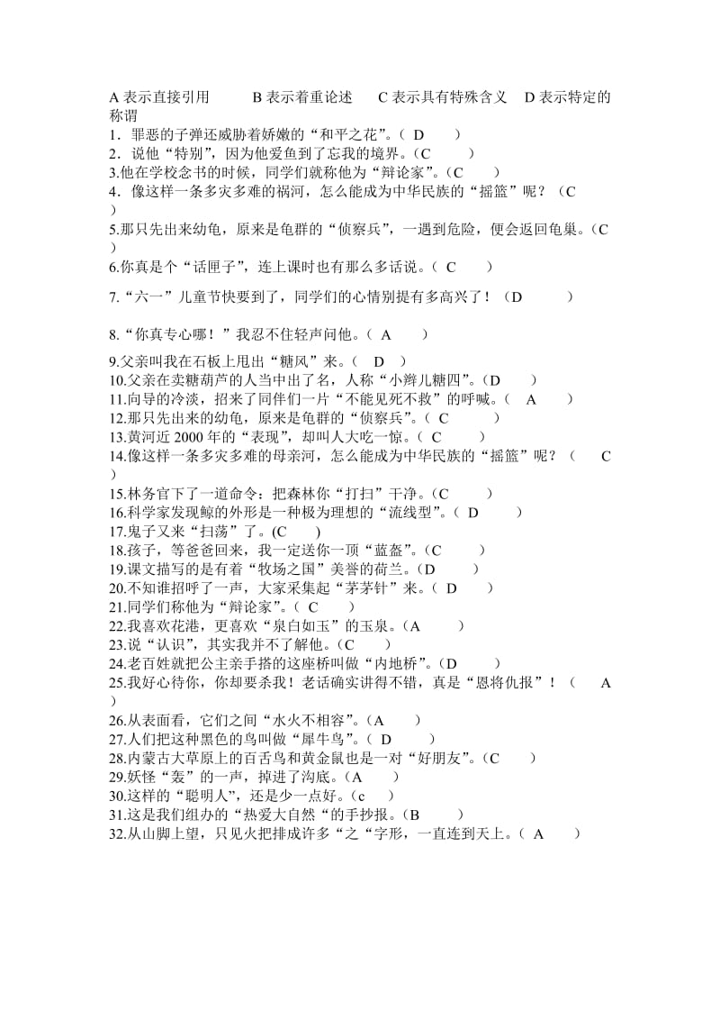 引号的作用练习及答案.doc_第1页