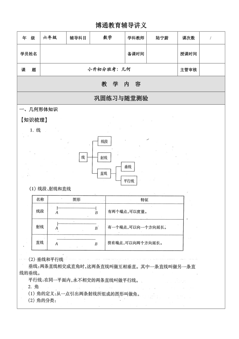 沪教版2015小升初分班考：几何部分.doc_第1页