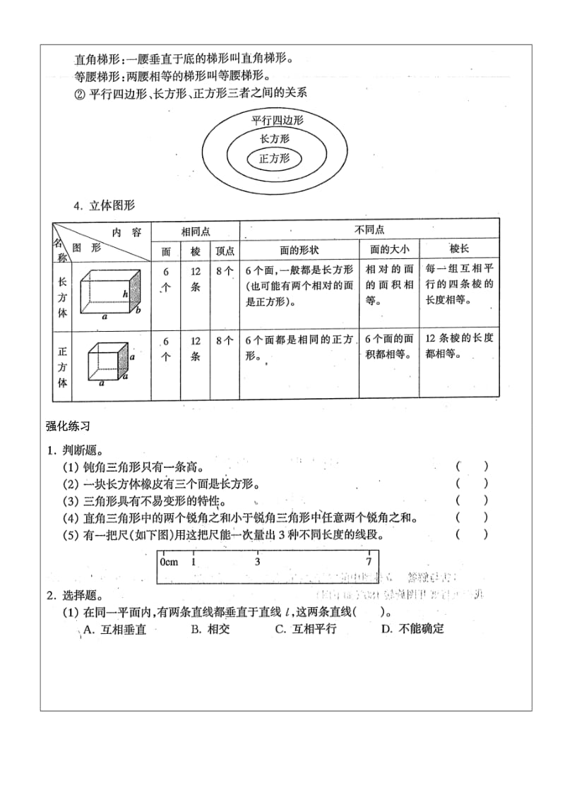 沪教版2015小升初分班考：几何部分.doc_第3页