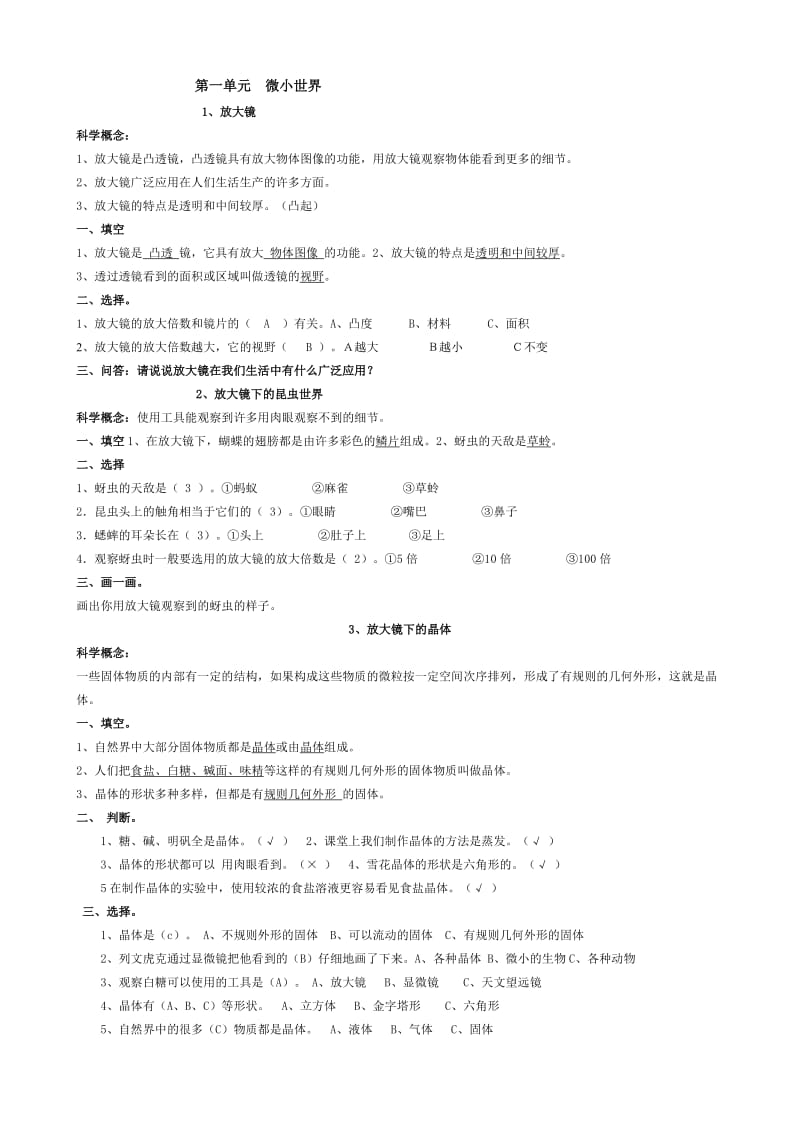 教科版小学科学六年下册练习题.doc_第1页