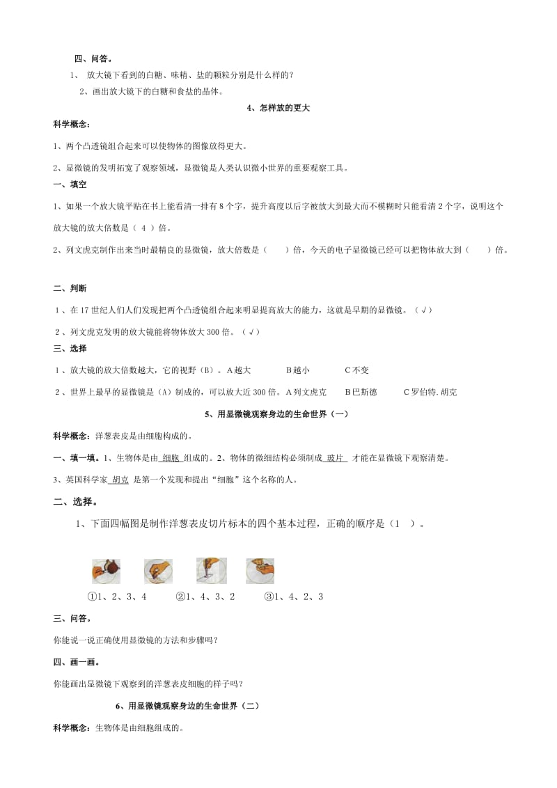 教科版小学科学六年下册练习题.doc_第2页