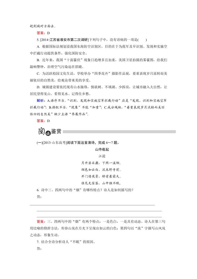 高中语文选修是古代诗歌散文第2单元 第1板块 Word版含解析_第2页