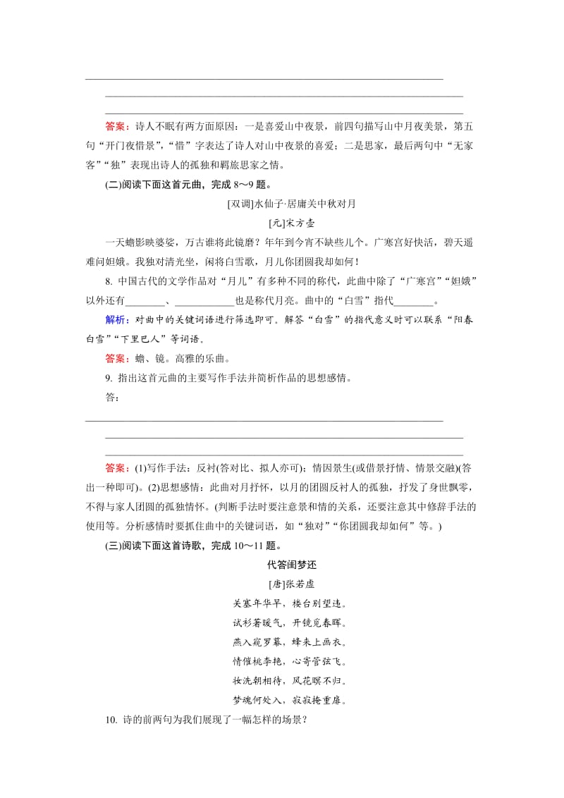 高中语文选修是古代诗歌散文第2单元 第1板块 Word版含解析_第3页