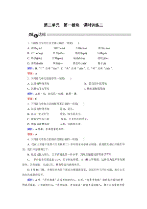 高中語(yǔ)文選修是古代詩(shī)歌散文第2單元 第1板塊 Word版含解析