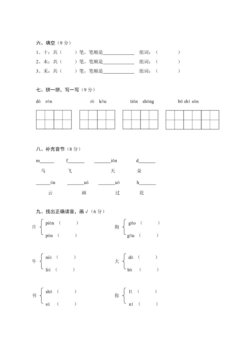 湖南省娄底市2016年小学一年级语文期中考试题.doc_第2页