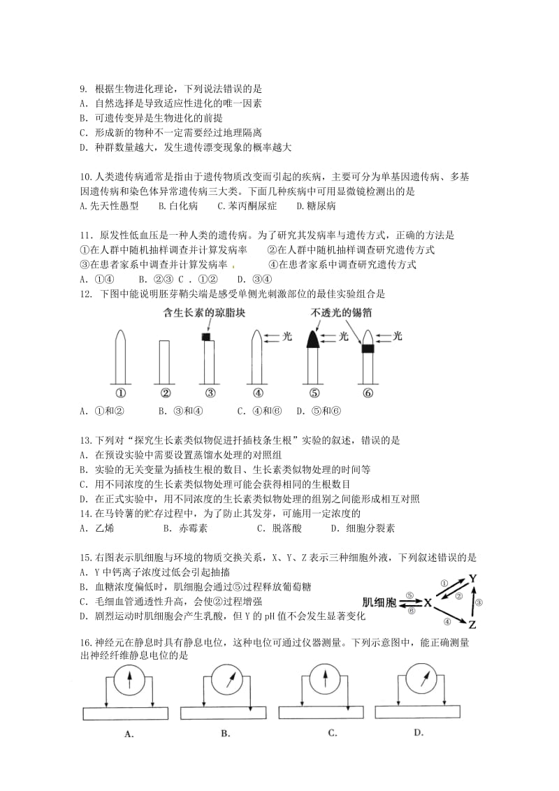 路桥中学2014学年第二学期高二年级期中考试试卷.doc_第2页