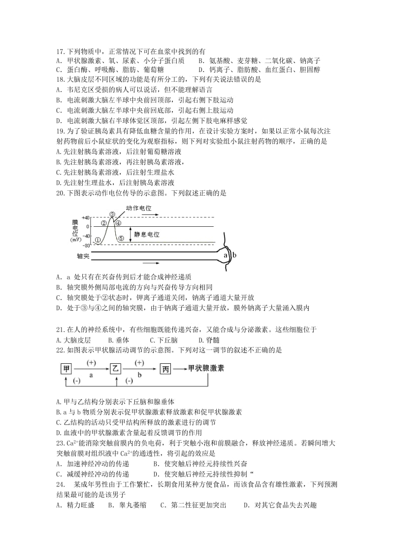 路桥中学2014学年第二学期高二年级期中考试试卷.doc_第3页