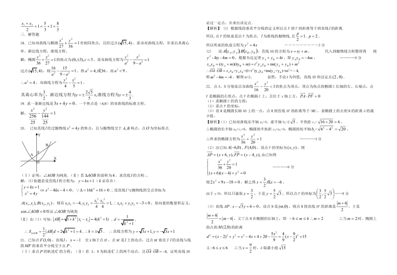 文科圆锥曲线测试题(带详细答案).doc_第2页
