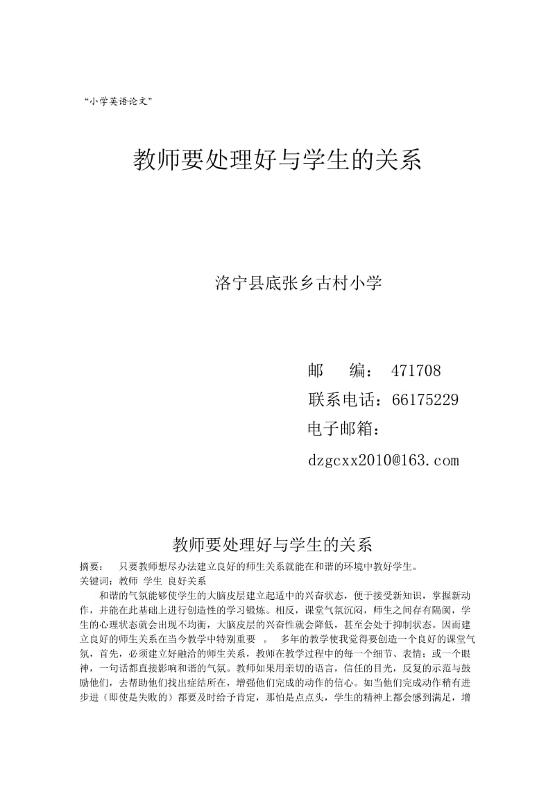 教学情感与任务在小学英语教学中的重要性.doc_第1页