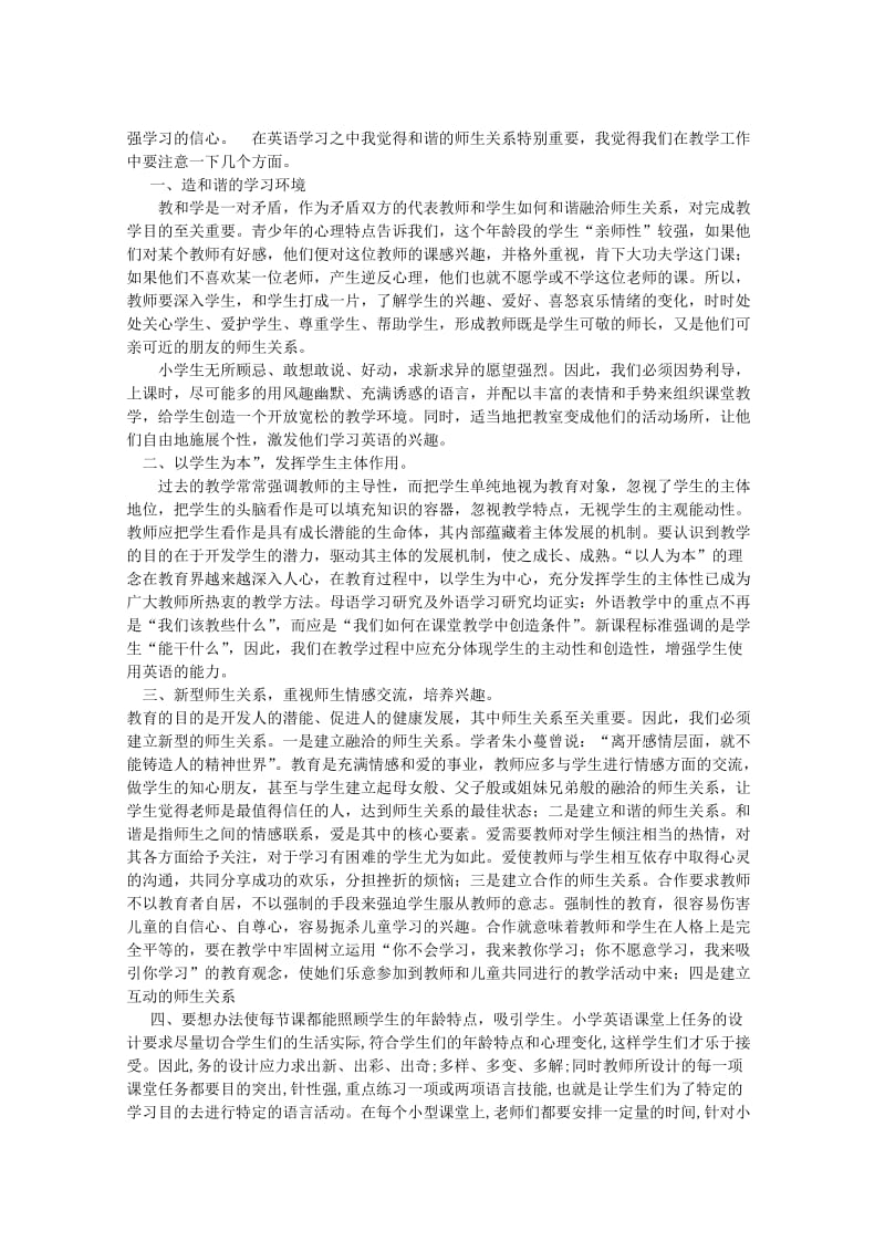 教学情感与任务在小学英语教学中的重要性.doc_第2页