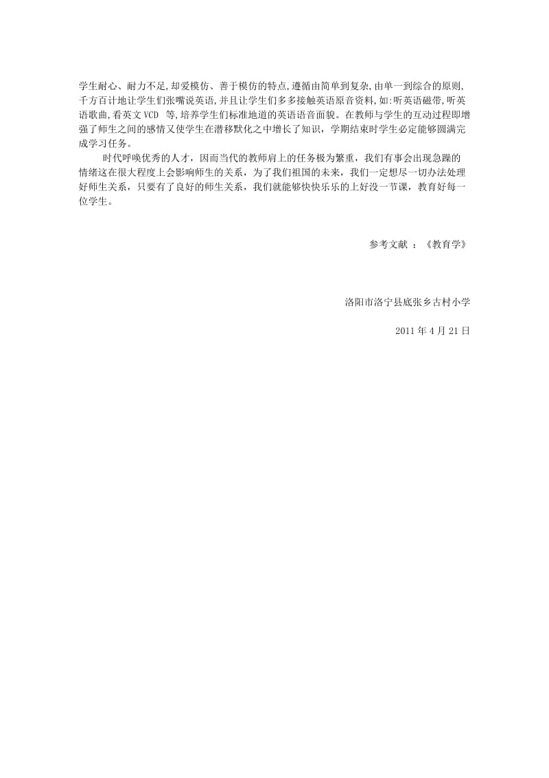 教学情感与任务在小学英语教学中的重要性.doc_第3页