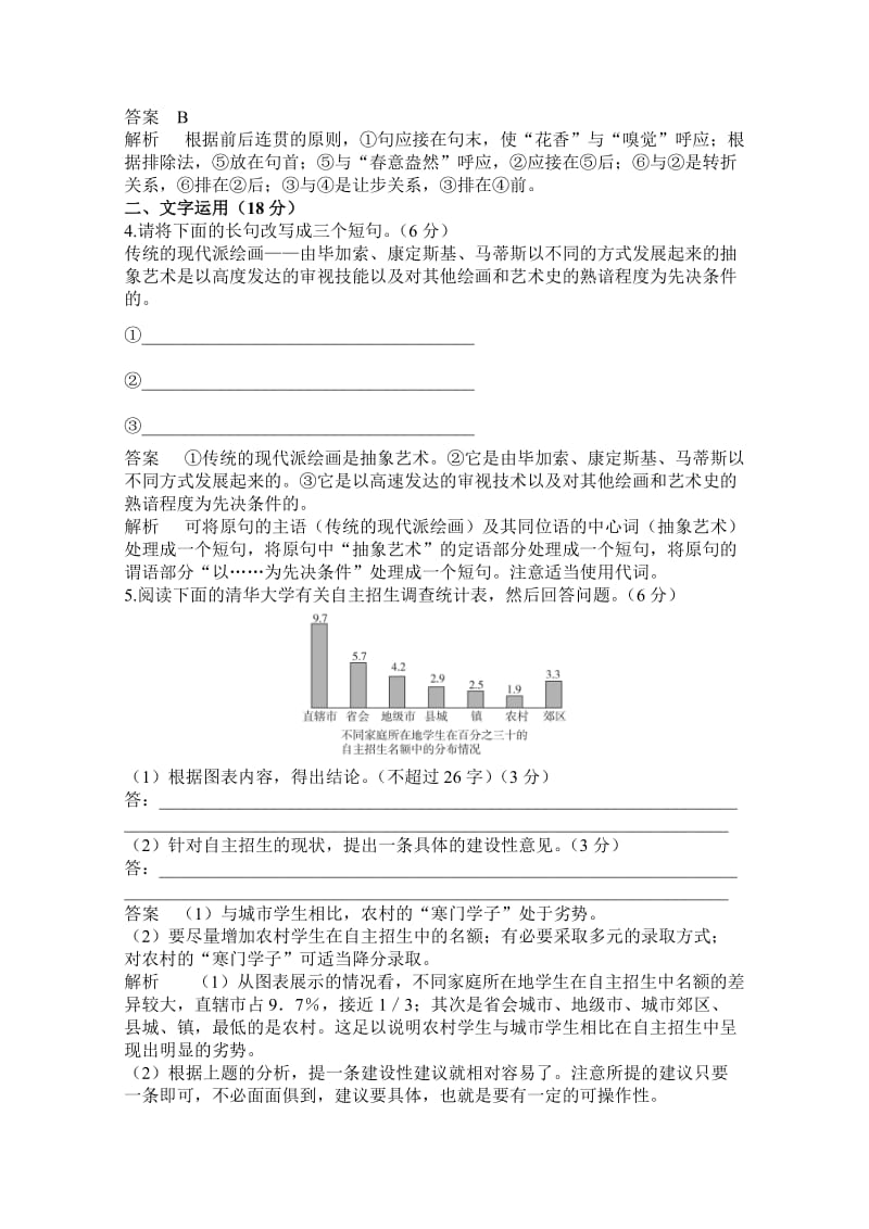 高考调研2015届高三轮二复习语文课时作业6(含答案).doc_第2页