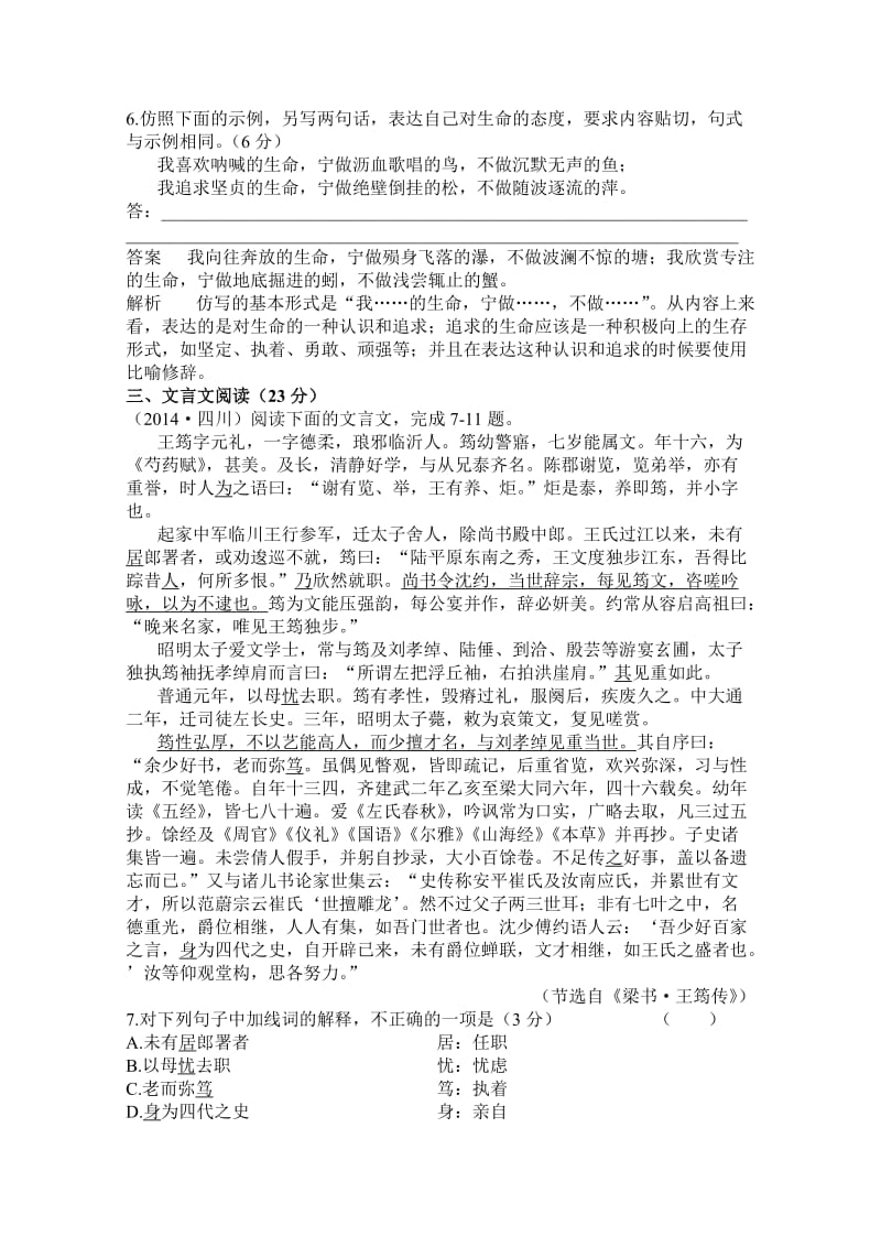 高考调研2015届高三轮二复习语文课时作业6(含答案).doc_第3页