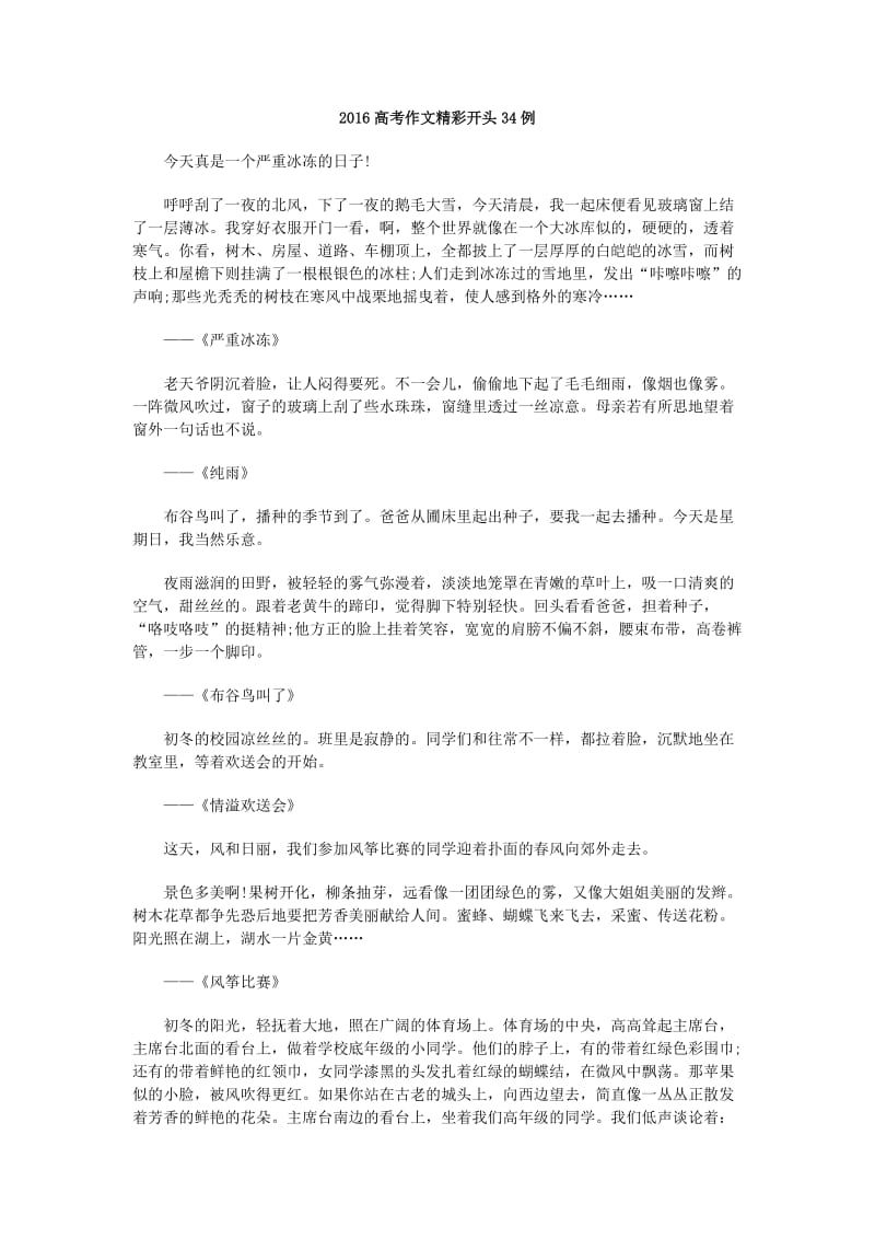 【高中高考必备】高中语文总复习资料高考作文常用经典开头写作范例_第1页