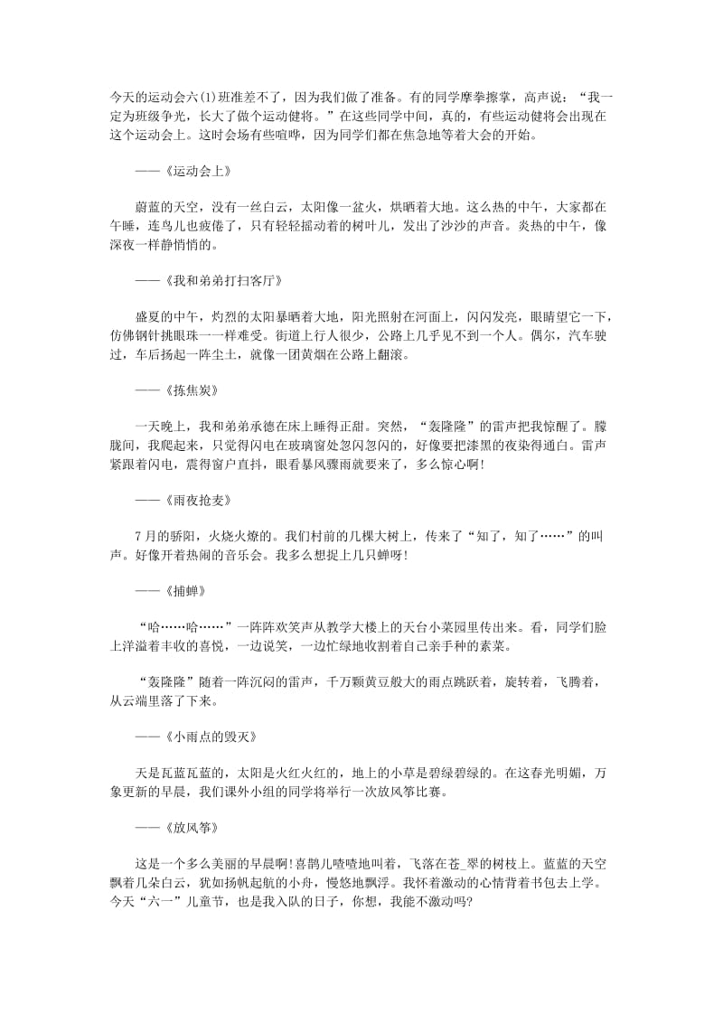 【高中高考必备】高中语文总复习资料高考作文常用经典开头写作范例_第2页