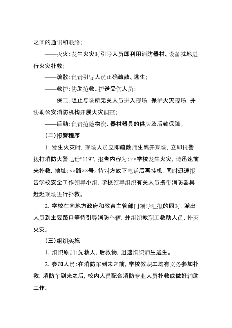 江苏省大丰高级中学各类事故应急预案.doc_第2页