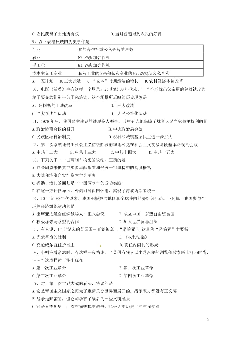 2011年中考史地生综合试真题试卷.doc_第2页