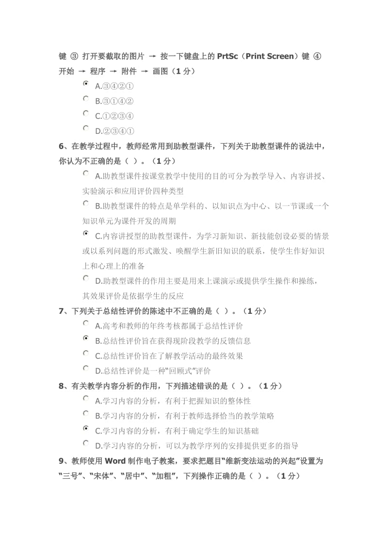 广东省中小学教师网络培训教育技术能力模块测试题及答案.doc_第2页