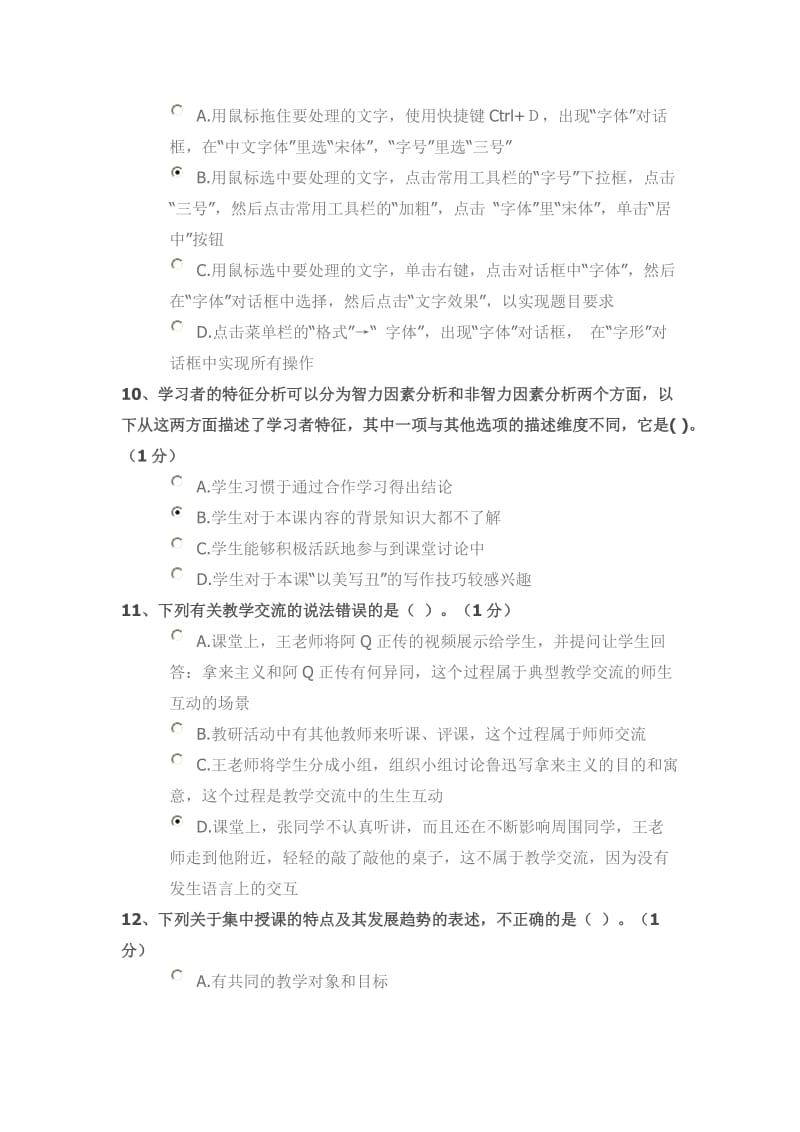 广东省中小学教师网络培训教育技术能力模块测试题及答案.doc_第3页