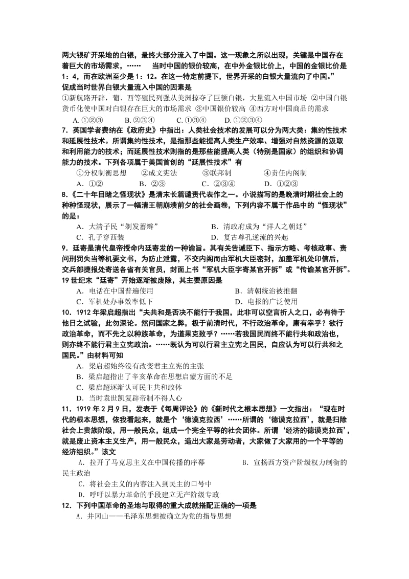 黄陂一中2014届高二年级下学期期中考试历史试题.doc_第2页