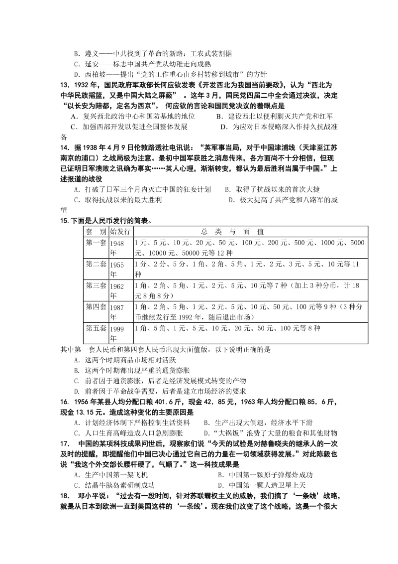 黄陂一中2014届高二年级下学期期中考试历史试题.doc_第3页