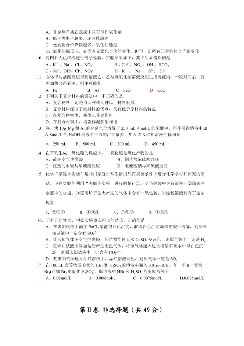 高一年级期中考试化学试卷.doc_第2页