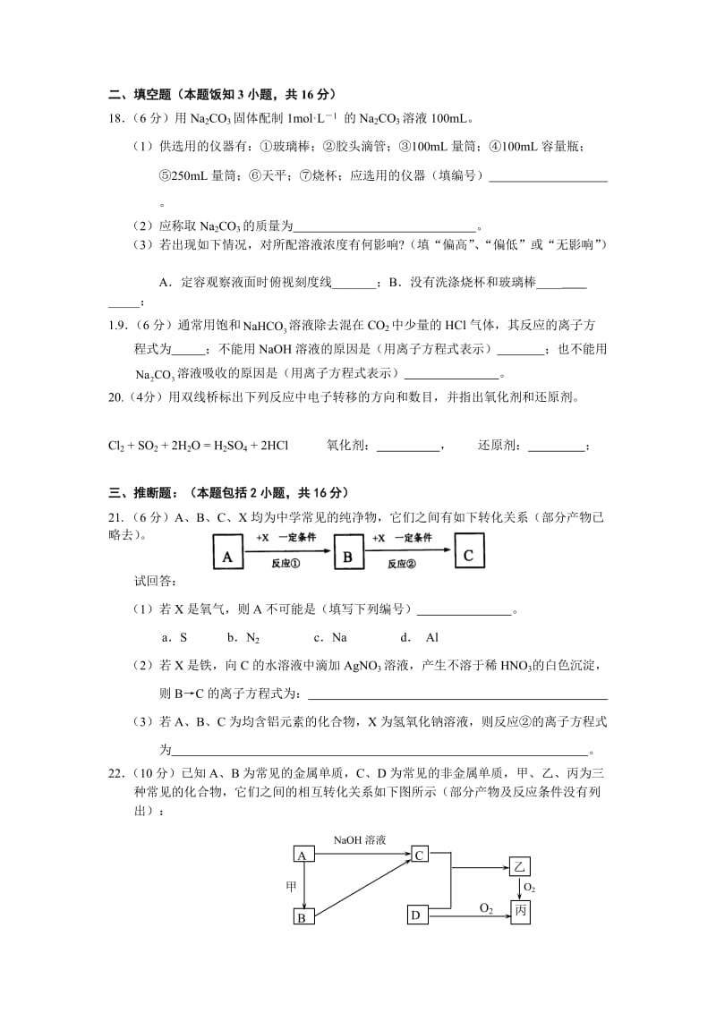 高一年级期中考试化学试卷.doc_第3页