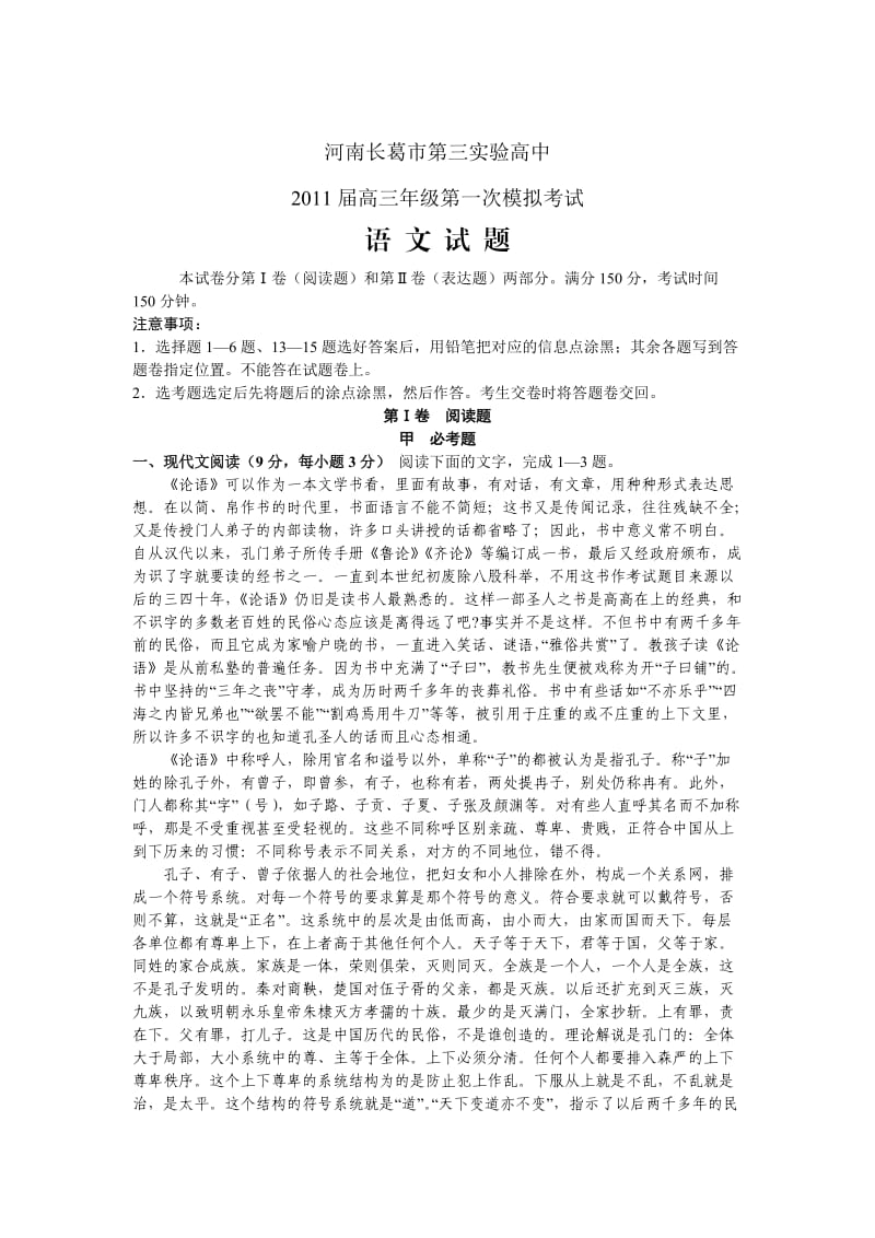 河南长葛市第三实验高中2011届高三模拟(一)语文.doc_第1页