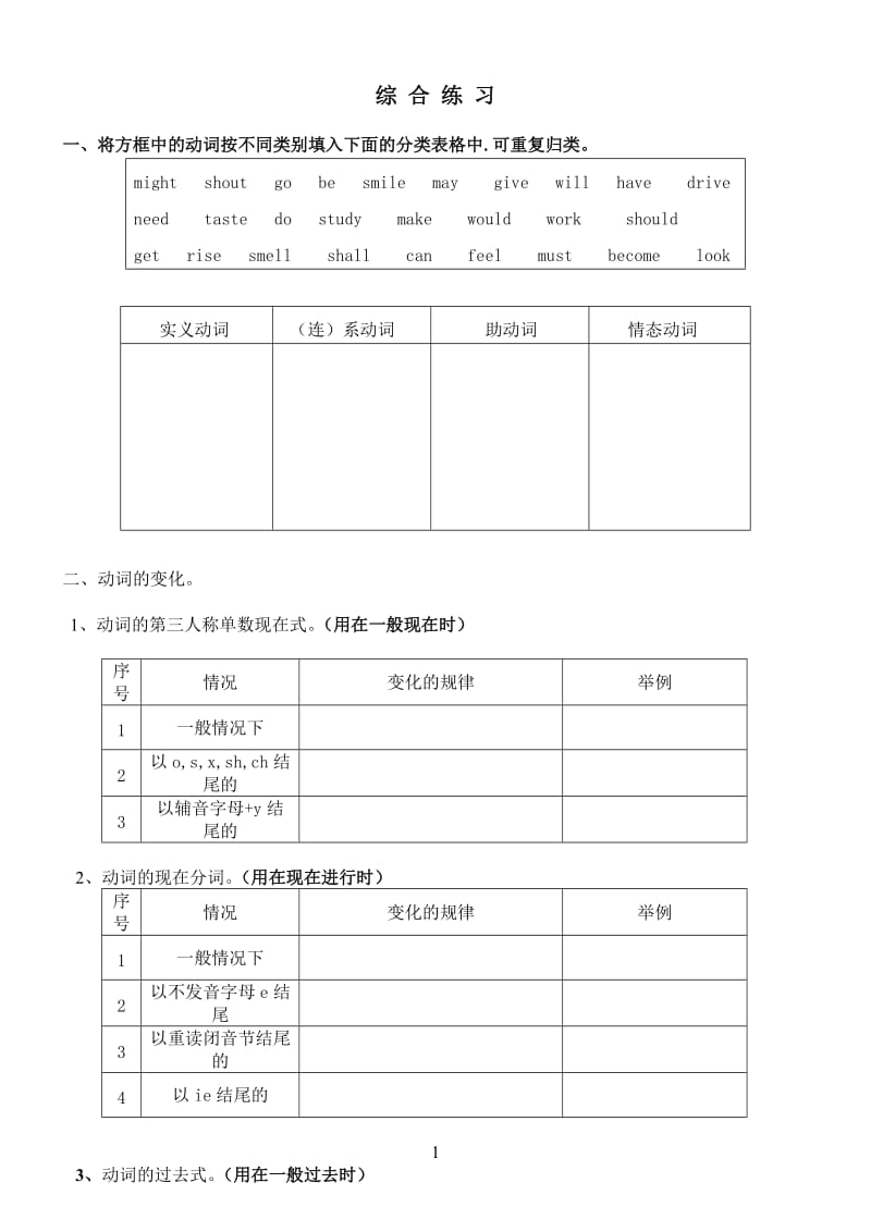 开心学英语六年级上册综合练习.doc_第1页