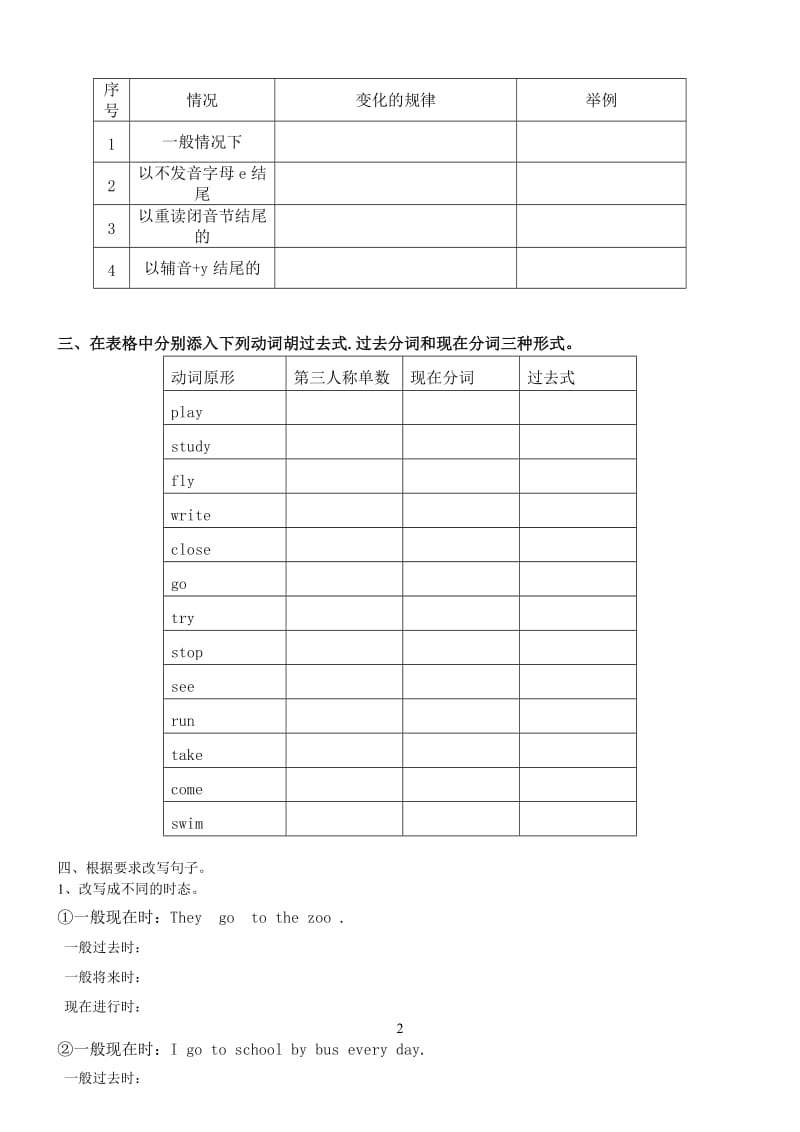 开心学英语六年级上册综合练习.doc_第2页