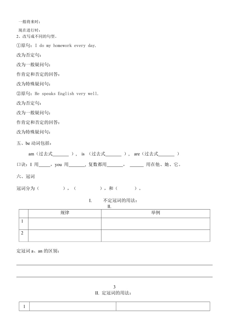 开心学英语六年级上册综合练习.doc_第3页