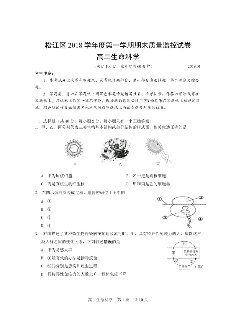 2019松江生物一模(有答案).doc_第1页