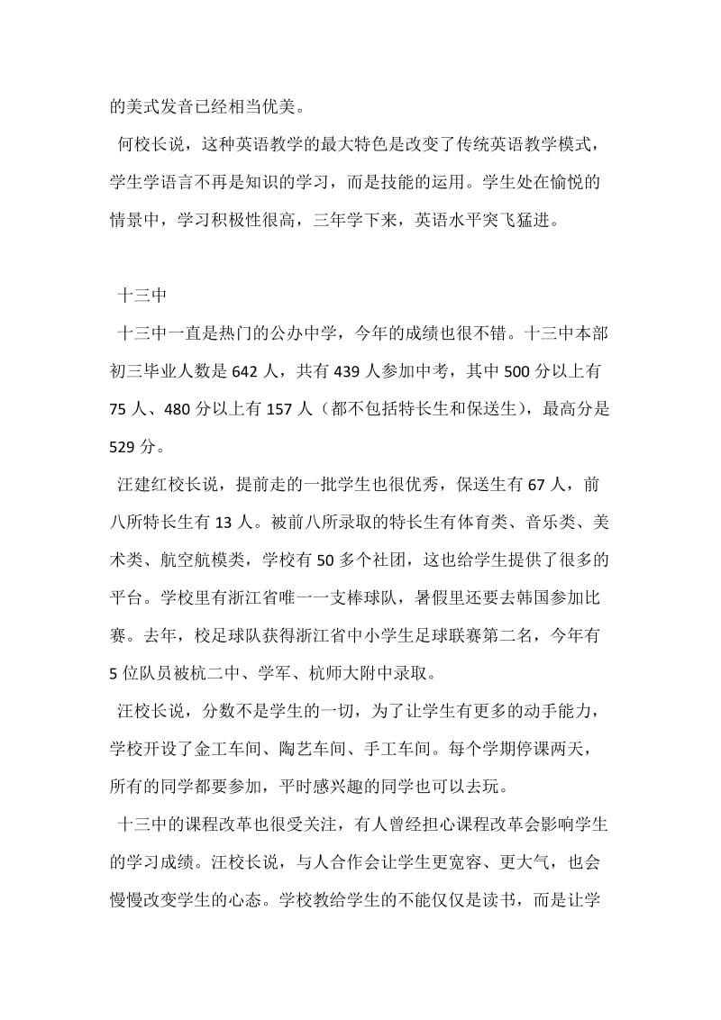 2013年杭州中考公办初中前八所高中录取率.docx_第2页