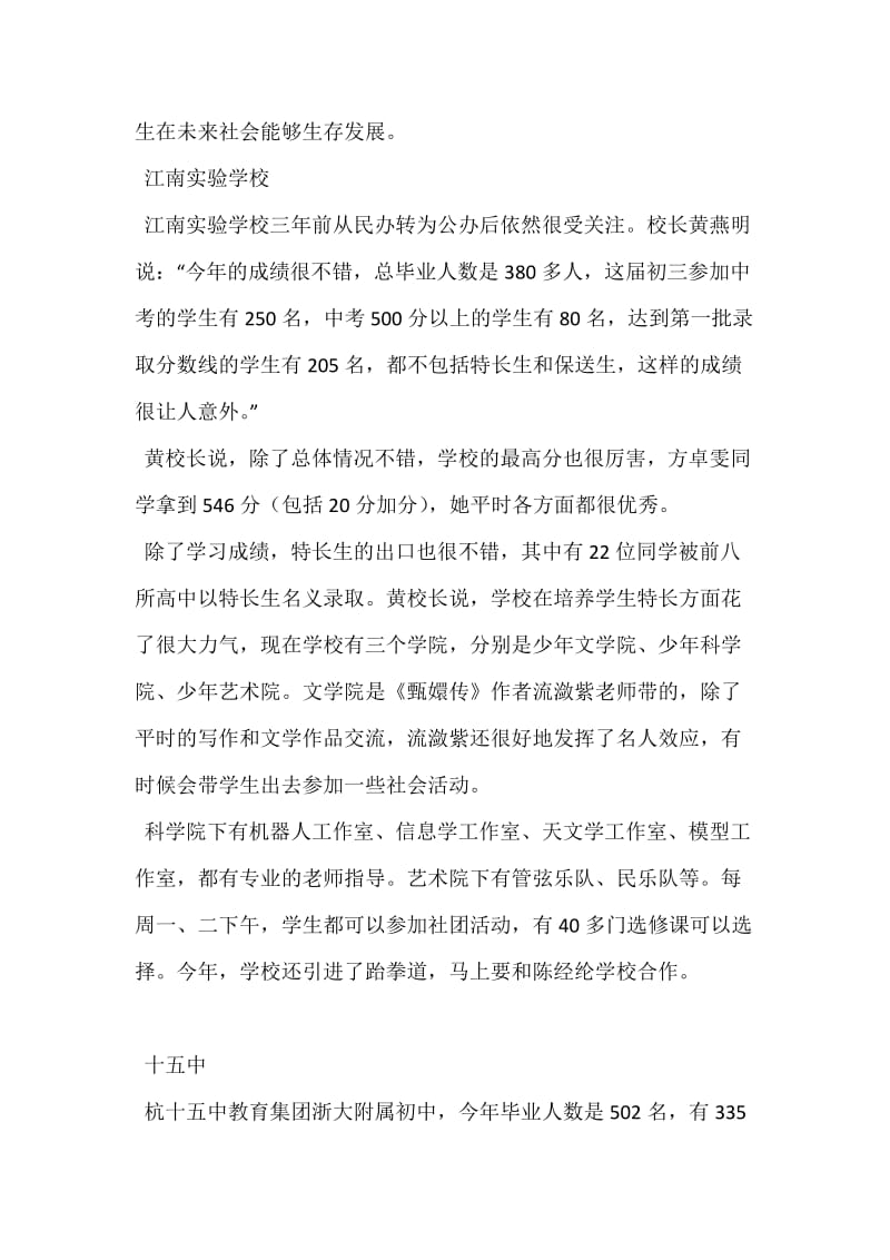 2013年杭州中考公办初中前八所高中录取率.docx_第3页
